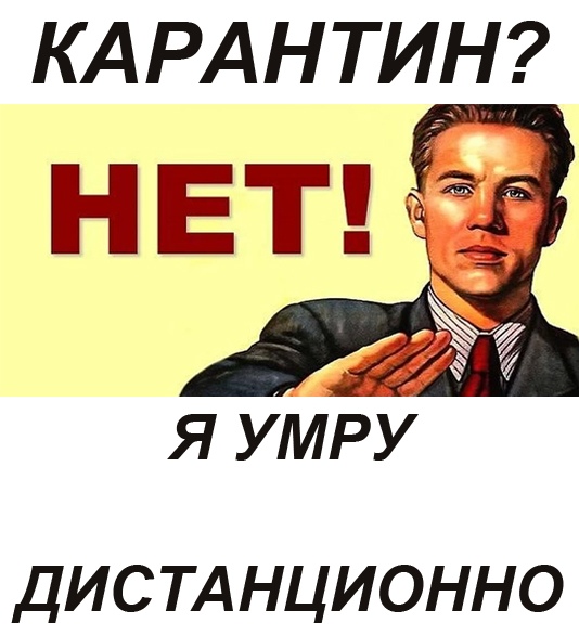 карантин мемы