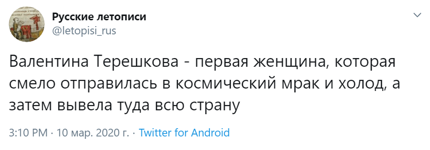 терешкова мемы
