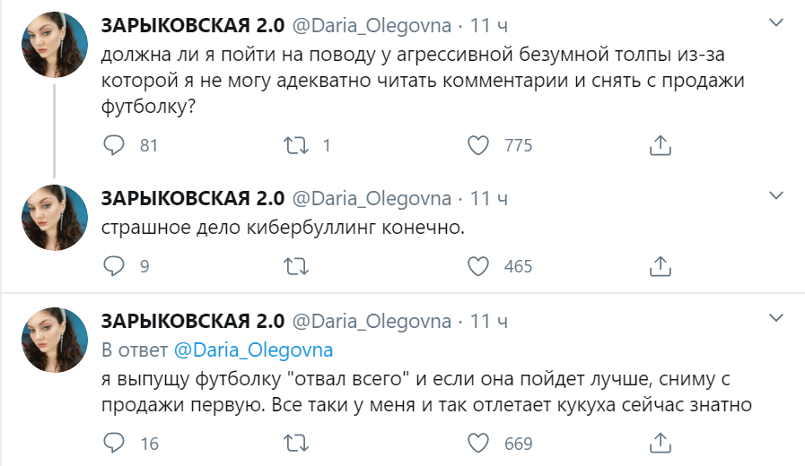 Дарья Зарыковская отвал пизды Дарья Зарыковская отвал пизды