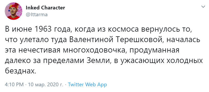 терешкова мемы