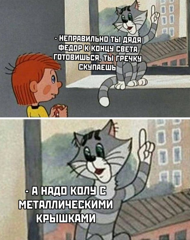 мемы про конец света