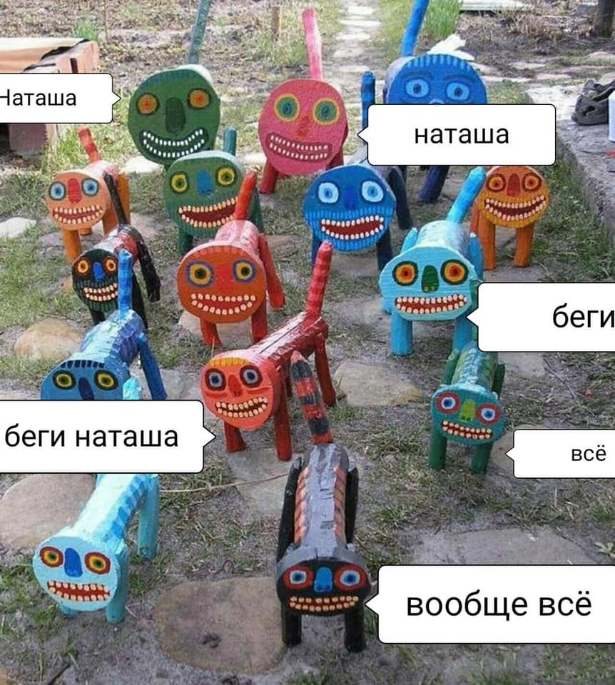 Наташа мемы Наташа мемы