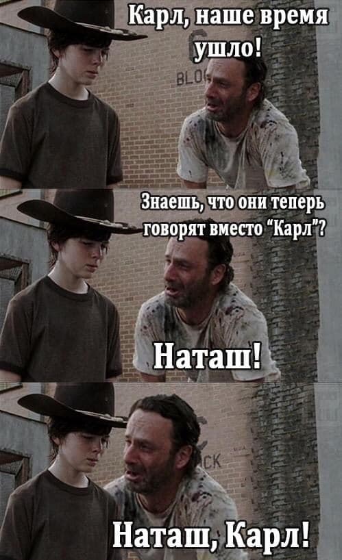 мемы про наташу мемы про наташу