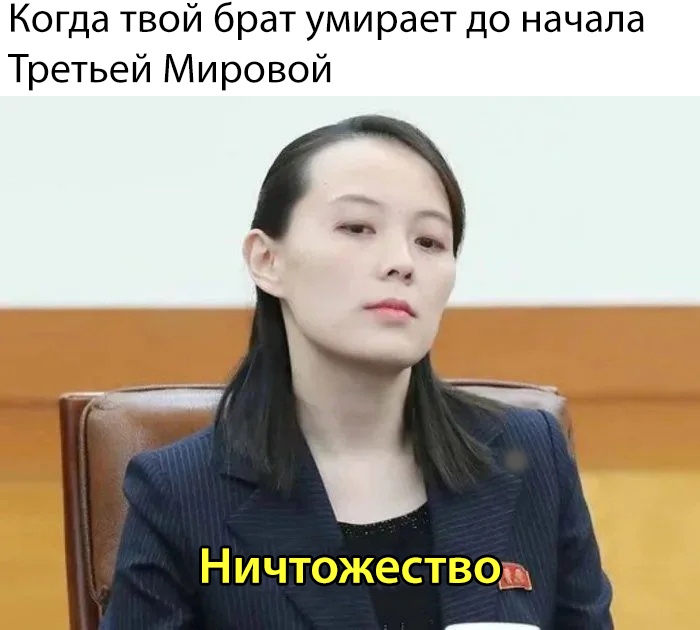 ким е чжон мемы