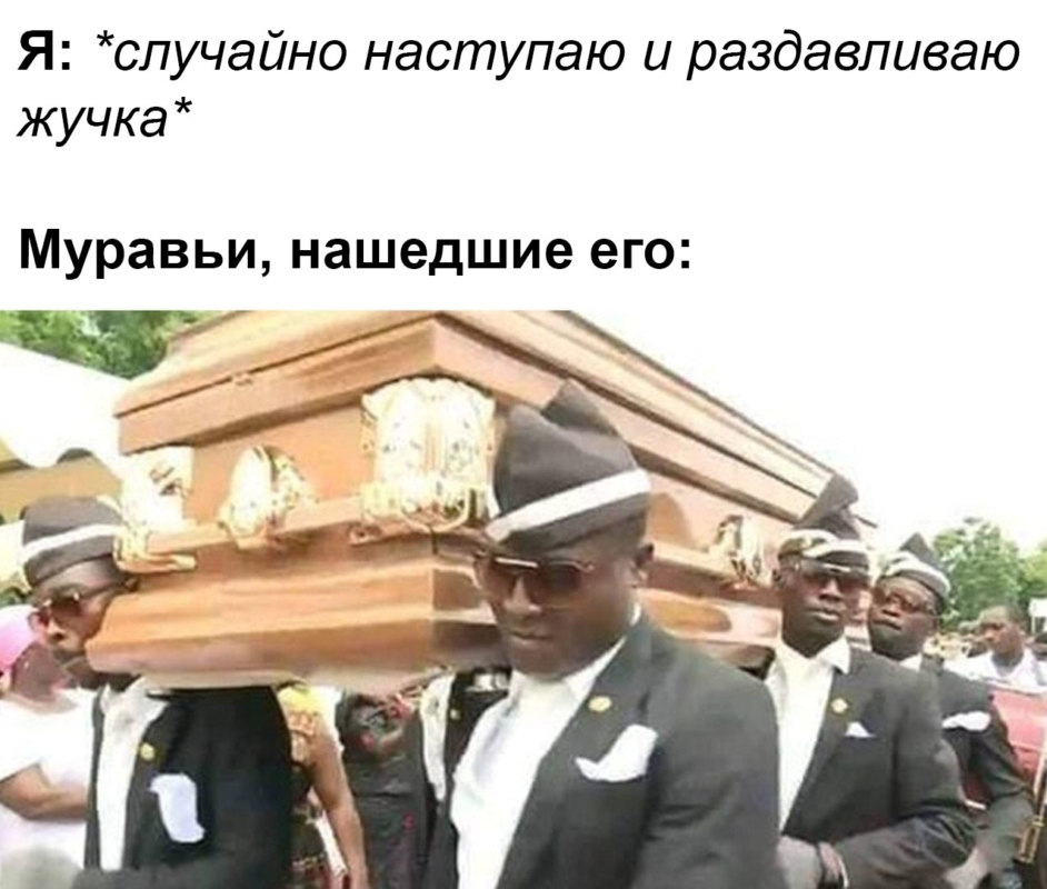Негры несут гроб и танцуют