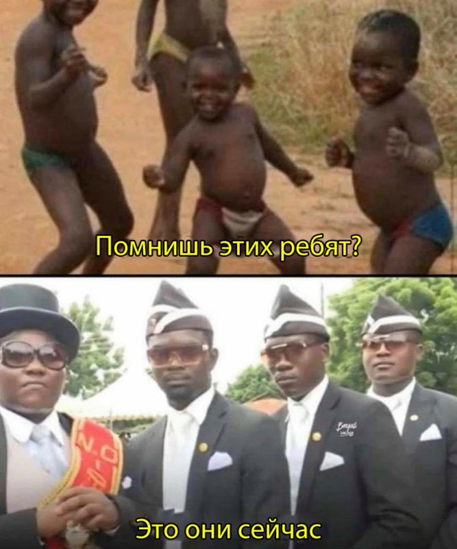 Негры несут гроб и танцуют