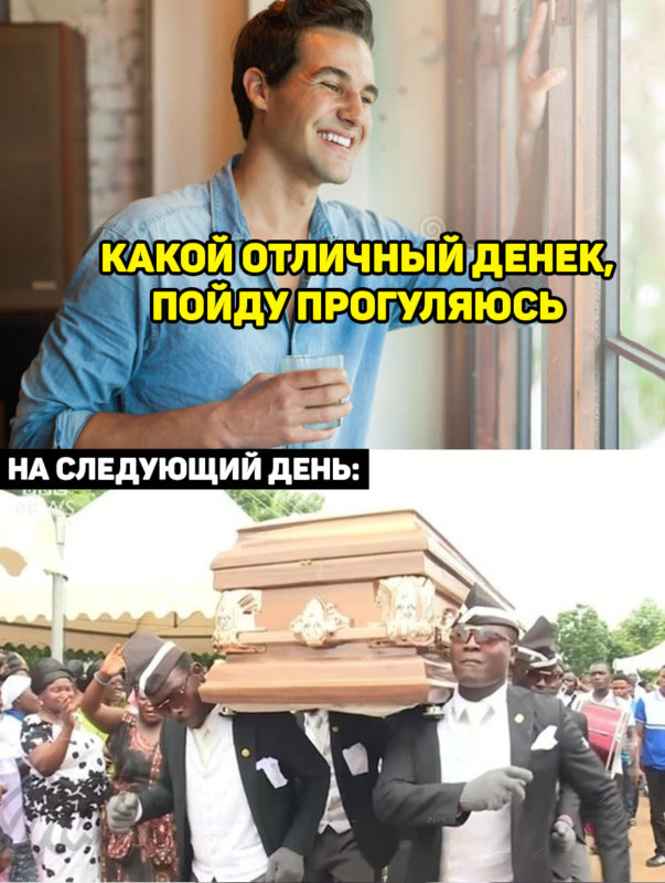 Негры несут гроб и танцуют