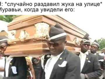 Негры несут гроб и танцуют
