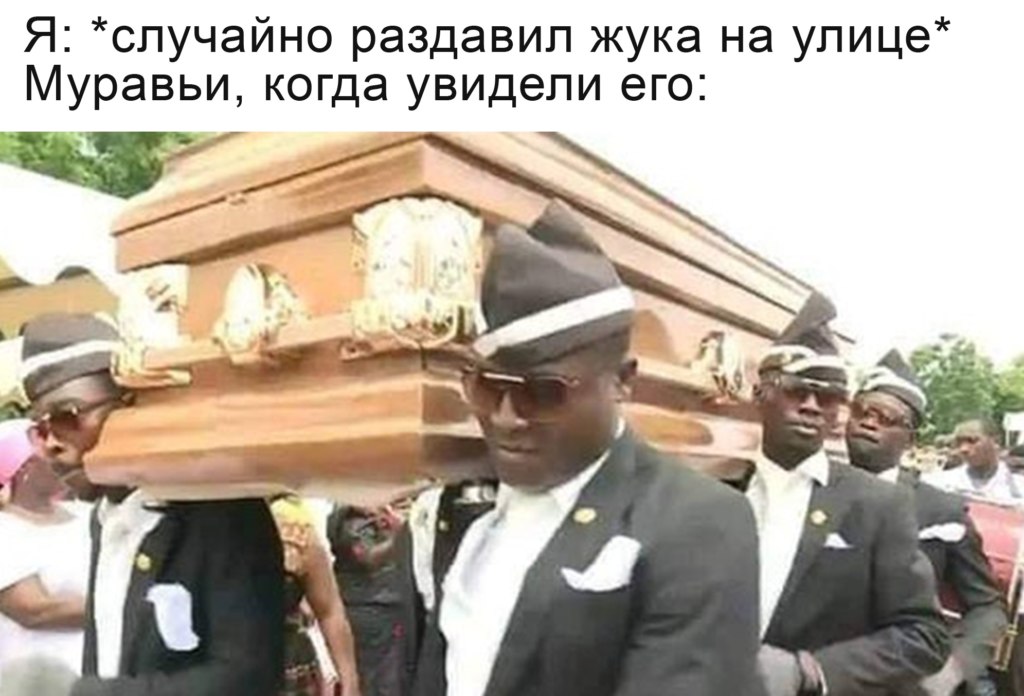 Негры несут гроб и танцуют