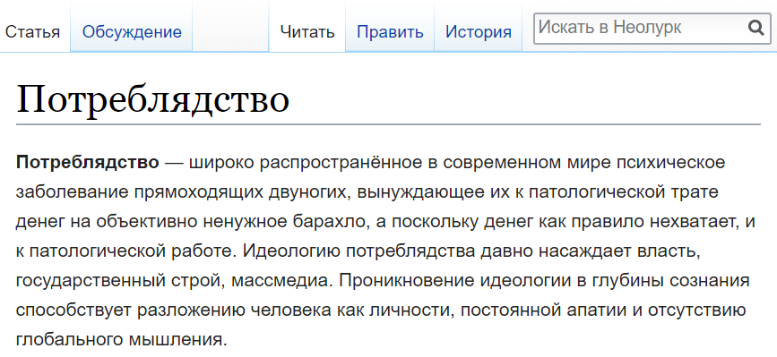 неолурк