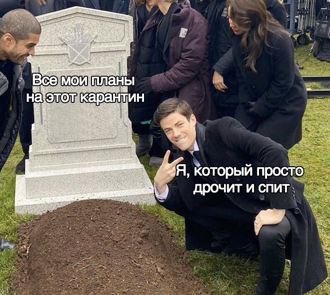 мемы апреля 2020