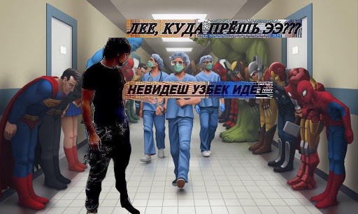 Супергерои кланяются в коридоре больницы