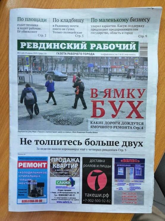 Ревдинский рабочий Ревдинский рабочий