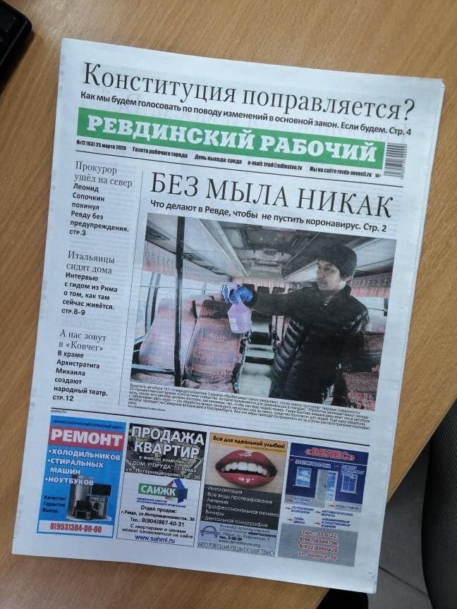Ревдинский рабочий Ревдинский рабочий