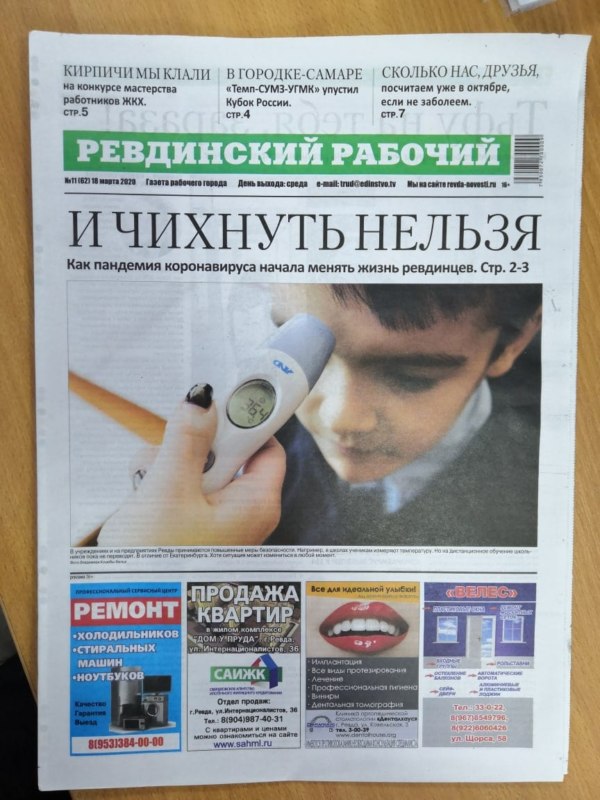 Ревдинский рабочий Ревдинский рабочий
