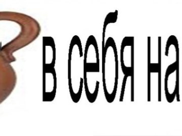 Билли Джин насрал в кувшин