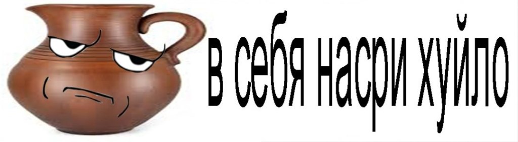 Билли Джин насрал в кувшин