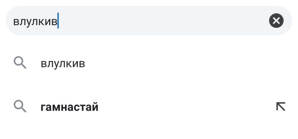 гамнастай гамнастай