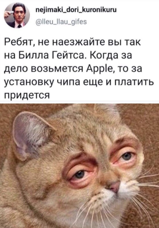 Билл Гейтс проводит чипирование