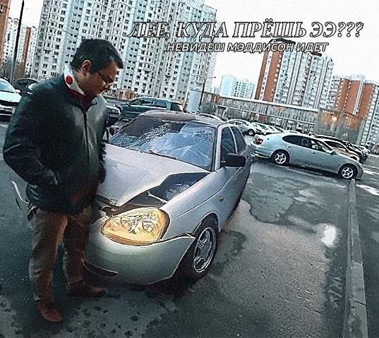 Лее куда прешь ээ