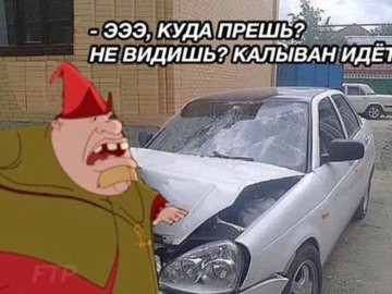 Лее куда прешь ээ
