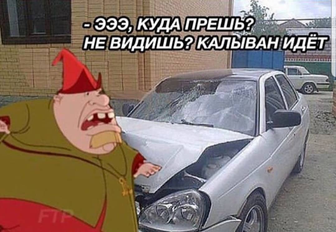 Лее куда прешь ээ