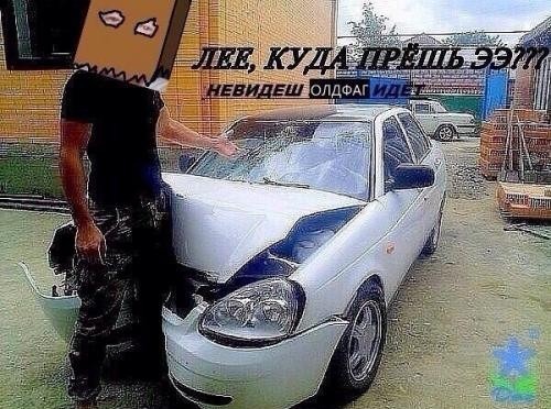 Лее куда прешь ээ