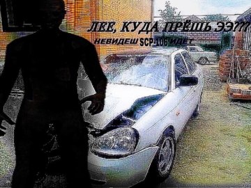 Лее куда прешь ээ
