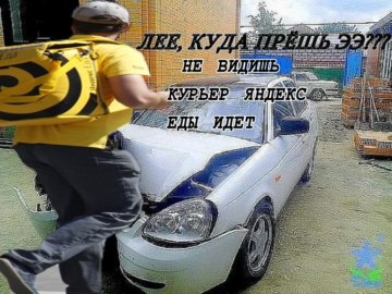 Лее куда прешь ээ
