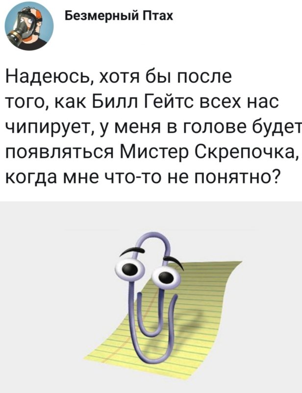 Билл Гейтс проводит чипирование