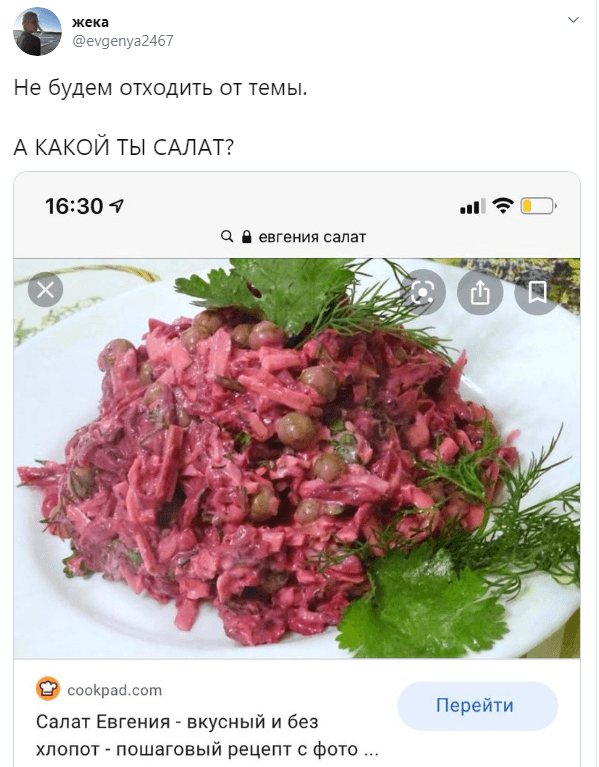 какой ты салат какой ты салат