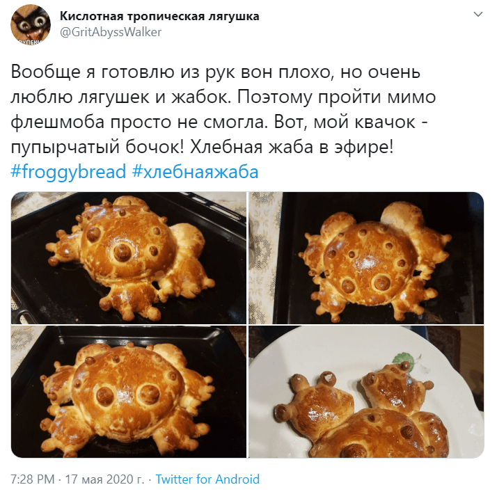 хлебные лягушки хлебные лягушки