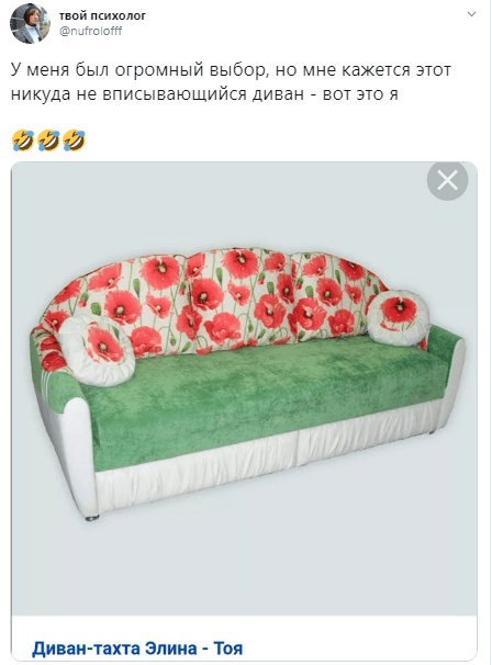 Какой ты диван