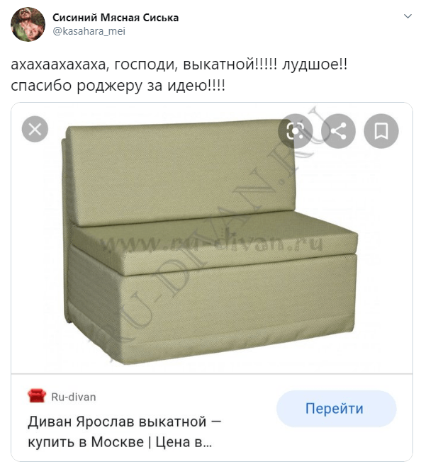Какой ты диван
