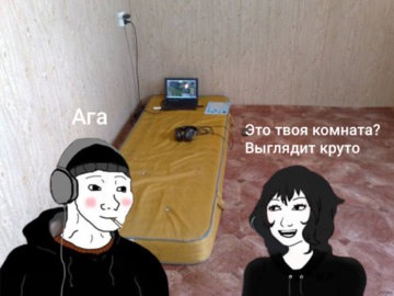 Это твоя комната