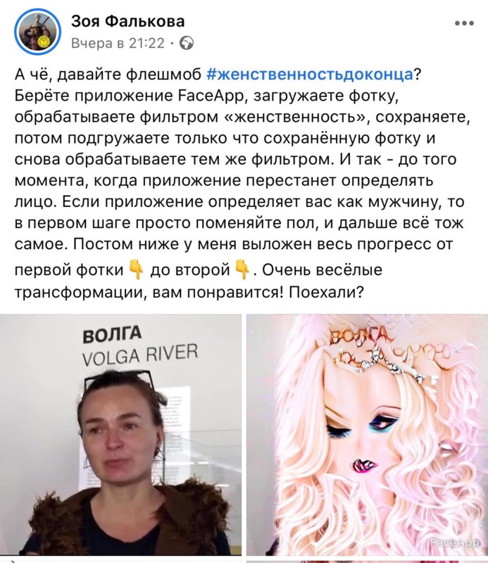 Женственность до конца