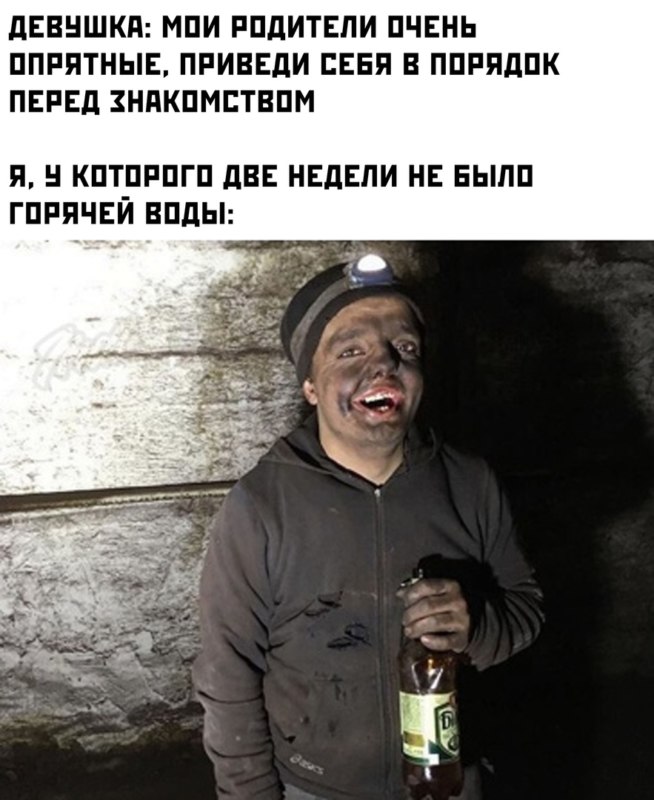 Грязный диггер мем