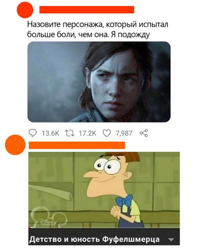 Назовите персонажа, который испытал больше боли, чем она