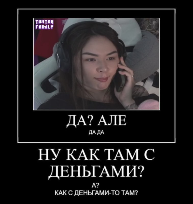 Ну че там с деньгами