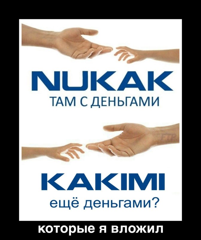 Ну как там с деньгами