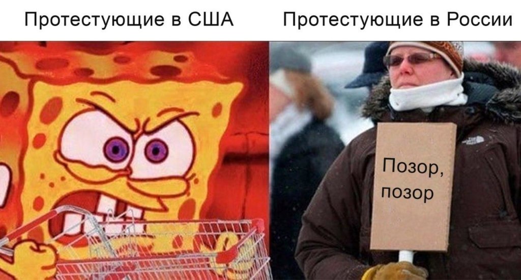 Протесты в США 2020 мемы Протесты в США 2020 мемы