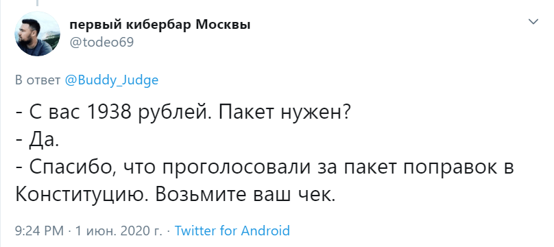 Спасибо что проголосовали за пакет поправок в Конституцию Спасибо что проголосовали за пакет поправок в Конституцию
