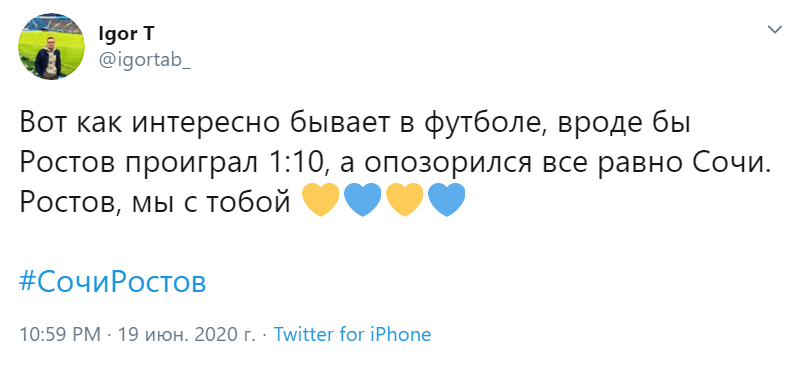 Ростов Сочи