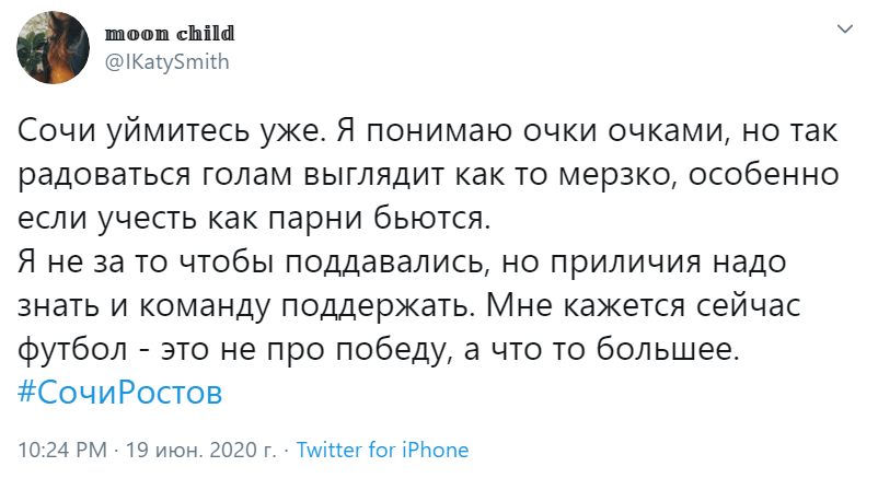 Ростов Сочи