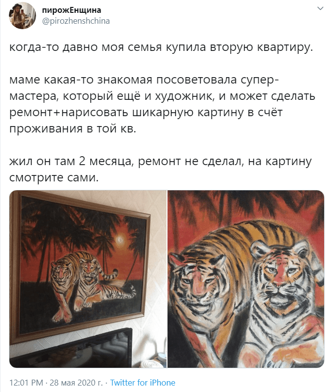 Дурацкая картина с тиграми