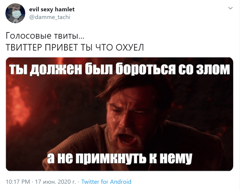 Голосовые твиты Голосовые твиты
