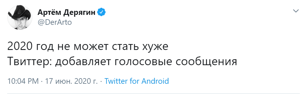 Голосовые твиты Голосовые твиты