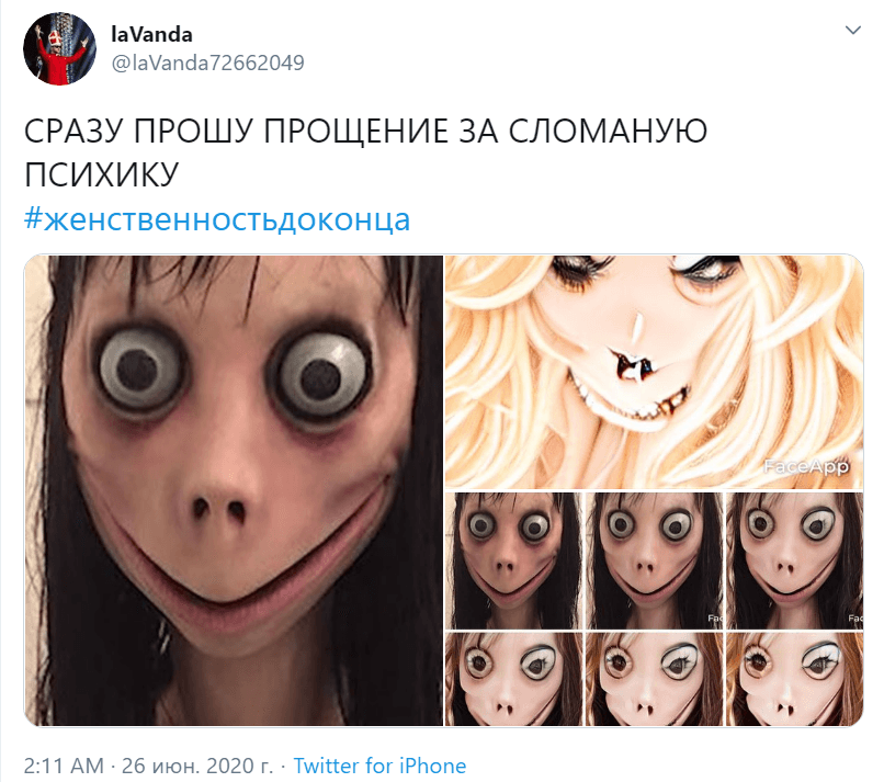 Женственность до конца