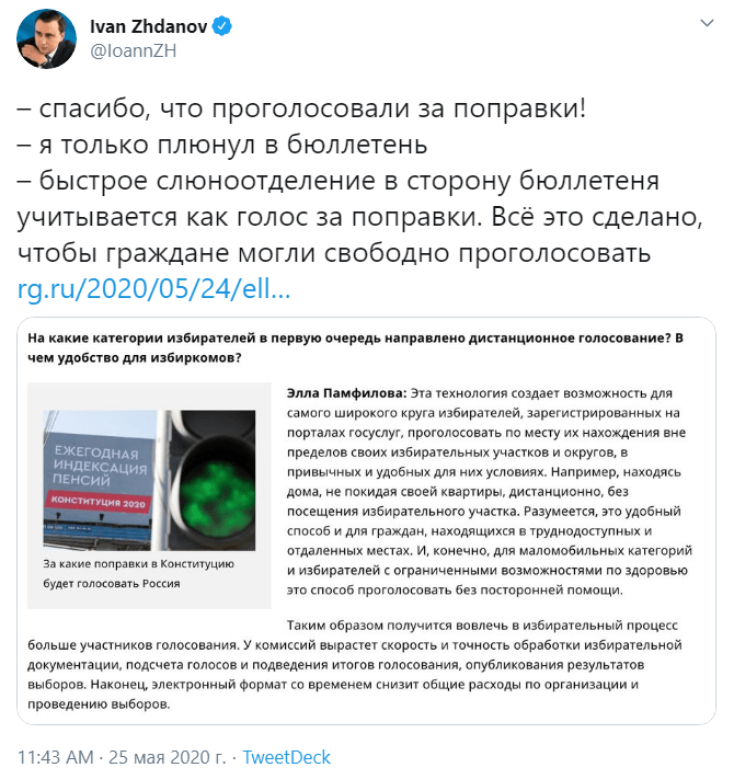 Спасибо что проголосовали за пакет поправок в Конституцию Спасибо что проголосовали за пакет поправок в Конституцию