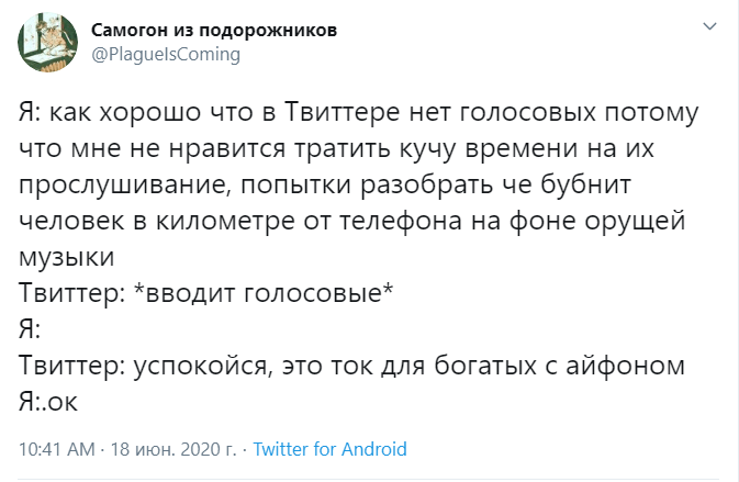 Голосовые твиты Голосовые твиты